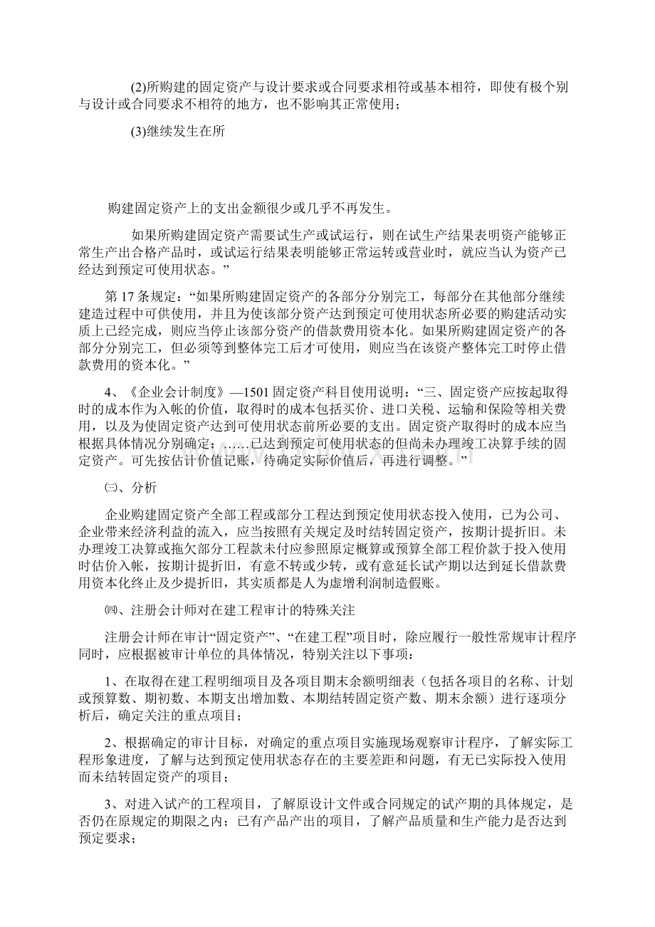 在建工程结转固定资产管理办法一.docx_第2页