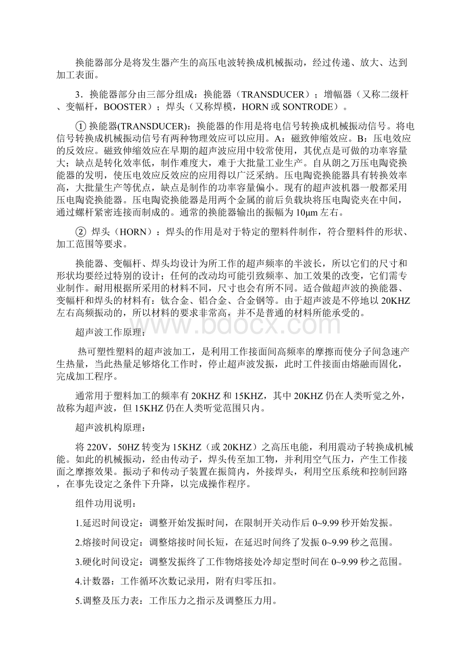 超声波焊接机培训资料学习资料Word文档格式.docx_第2页