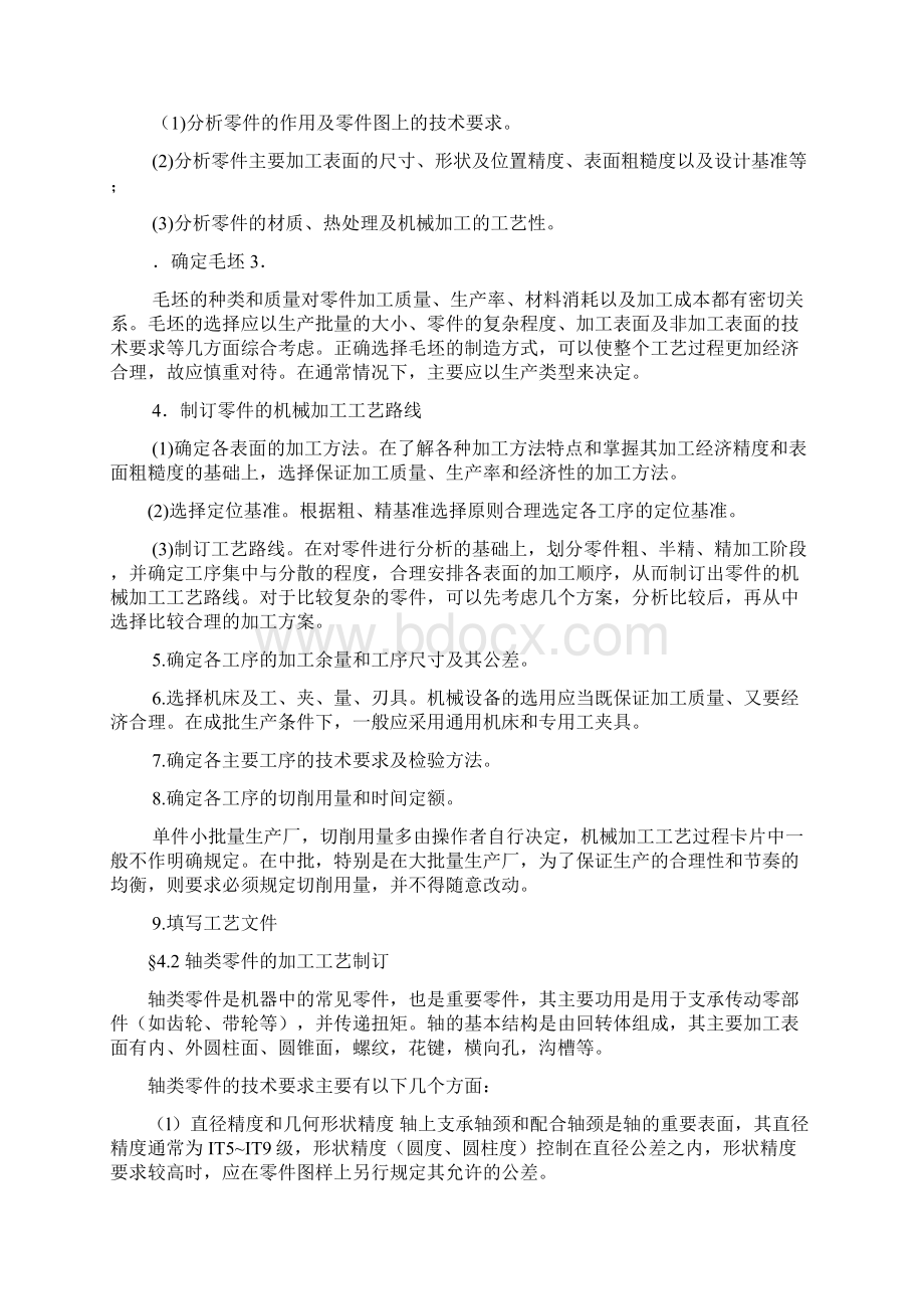 典型零件的机械加工工艺分析.docx_第2页