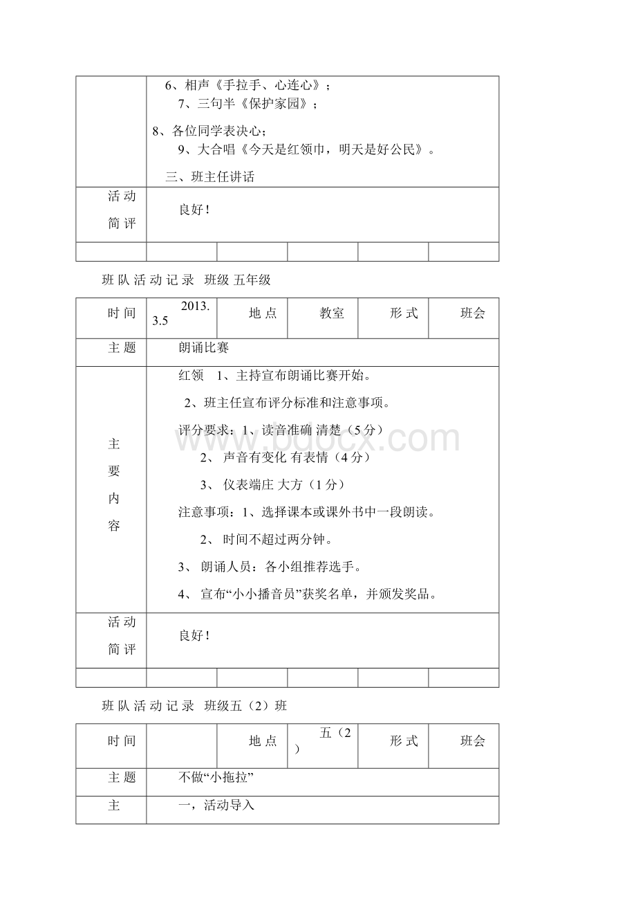 小学主题班队会活动记录Word下载.docx_第2页