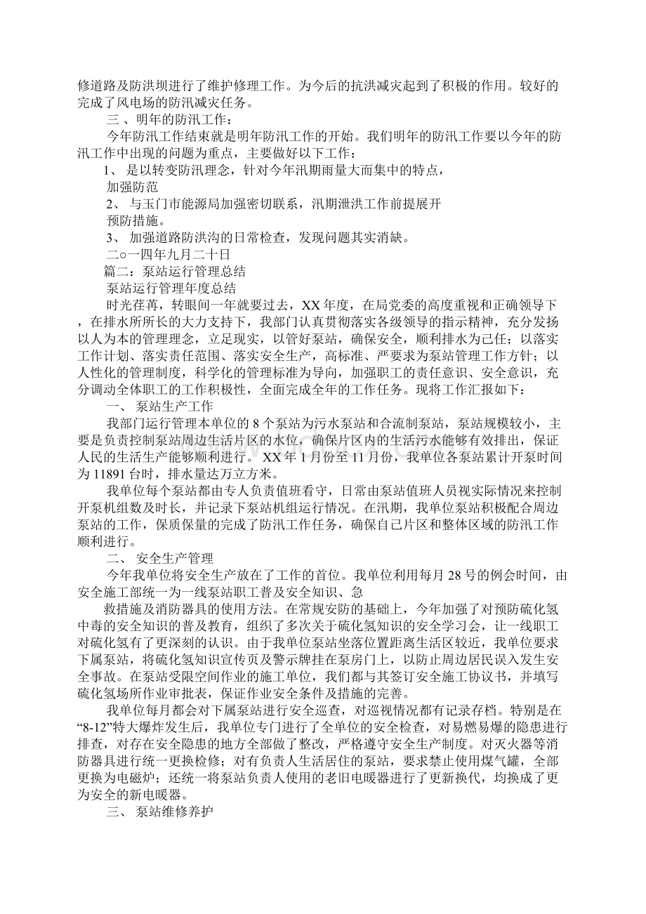 泵站防汛工作总结.docx_第2页