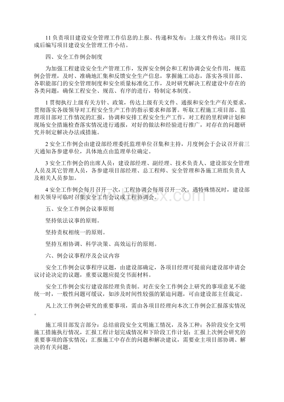 建设单位安全管理职责Word格式文档下载.docx_第3页