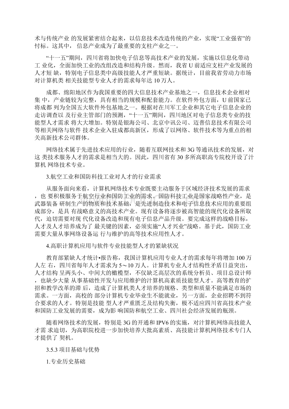 专业群建设方案参考.docx_第2页