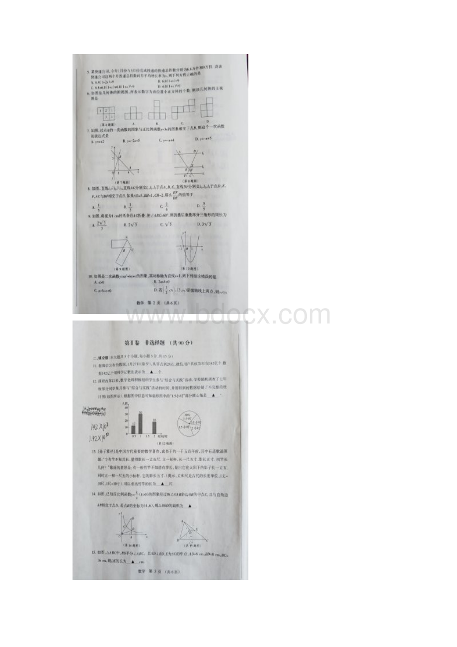 山西省中考数学考前适应性训练试题扫描版.docx_第2页