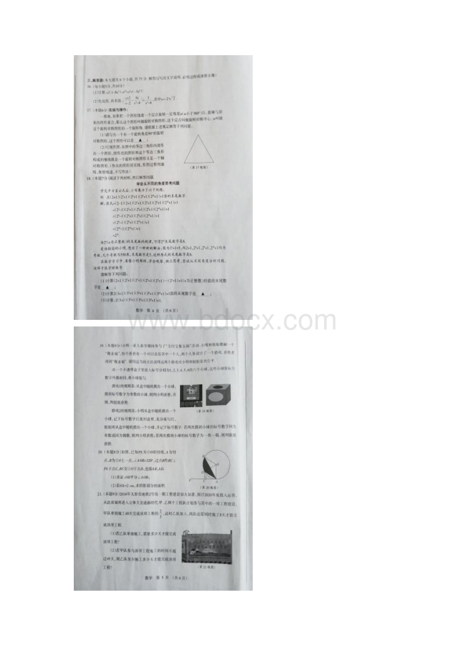 山西省中考数学考前适应性训练试题扫描版.docx_第3页