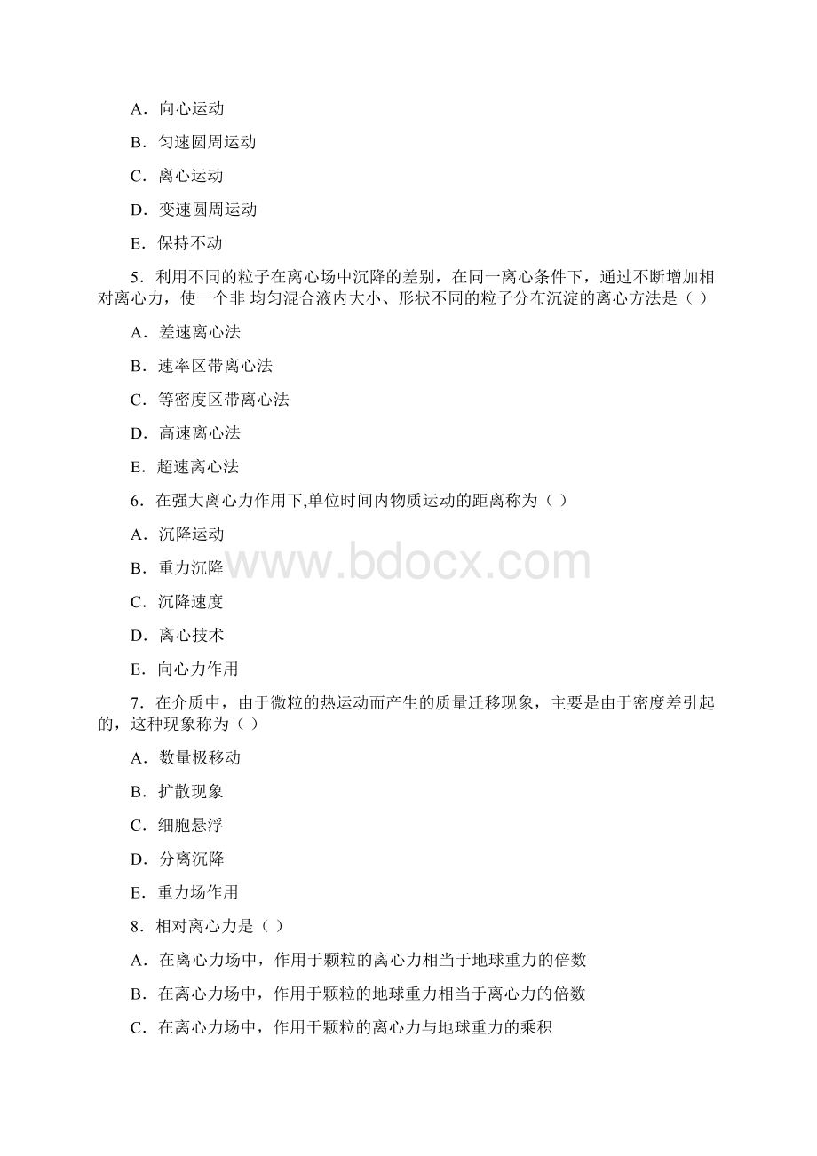 临床检验仪器 第三章离心技术与离心机 复习题.docx_第2页