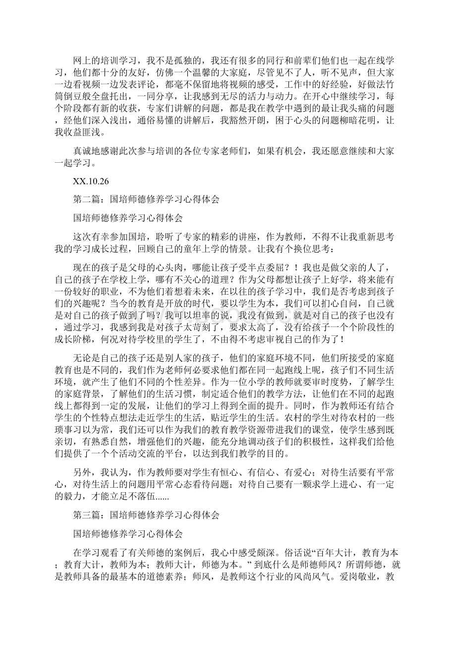 学习国培师德教育专题心得体会精选多篇.docx_第2页