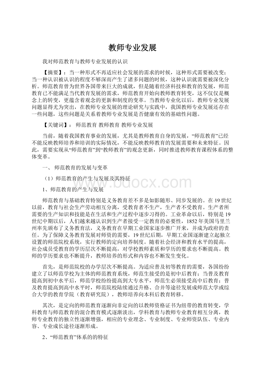 教师专业发展.docx_第1页