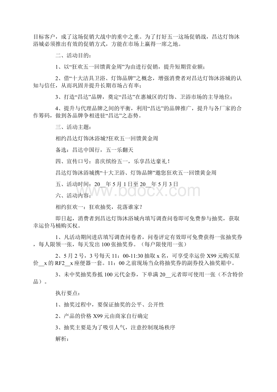 促销活动方案范文七篇.docx_第3页