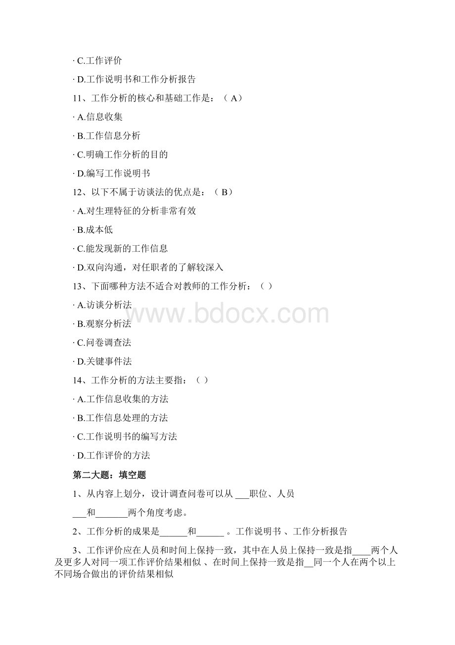 工作分析复习资料教材Word文档下载推荐.docx_第3页