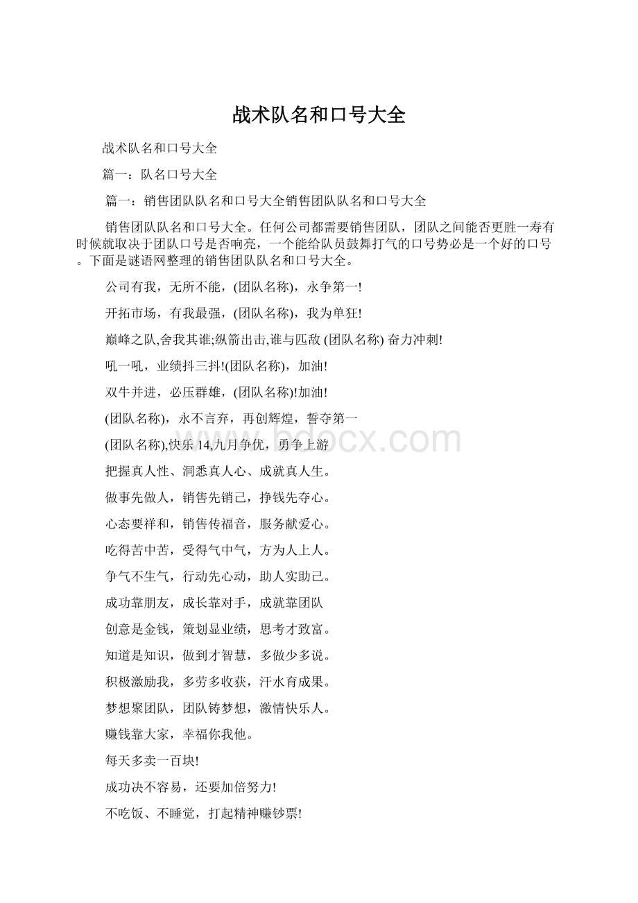 战术队名和口号大全.docx_第1页