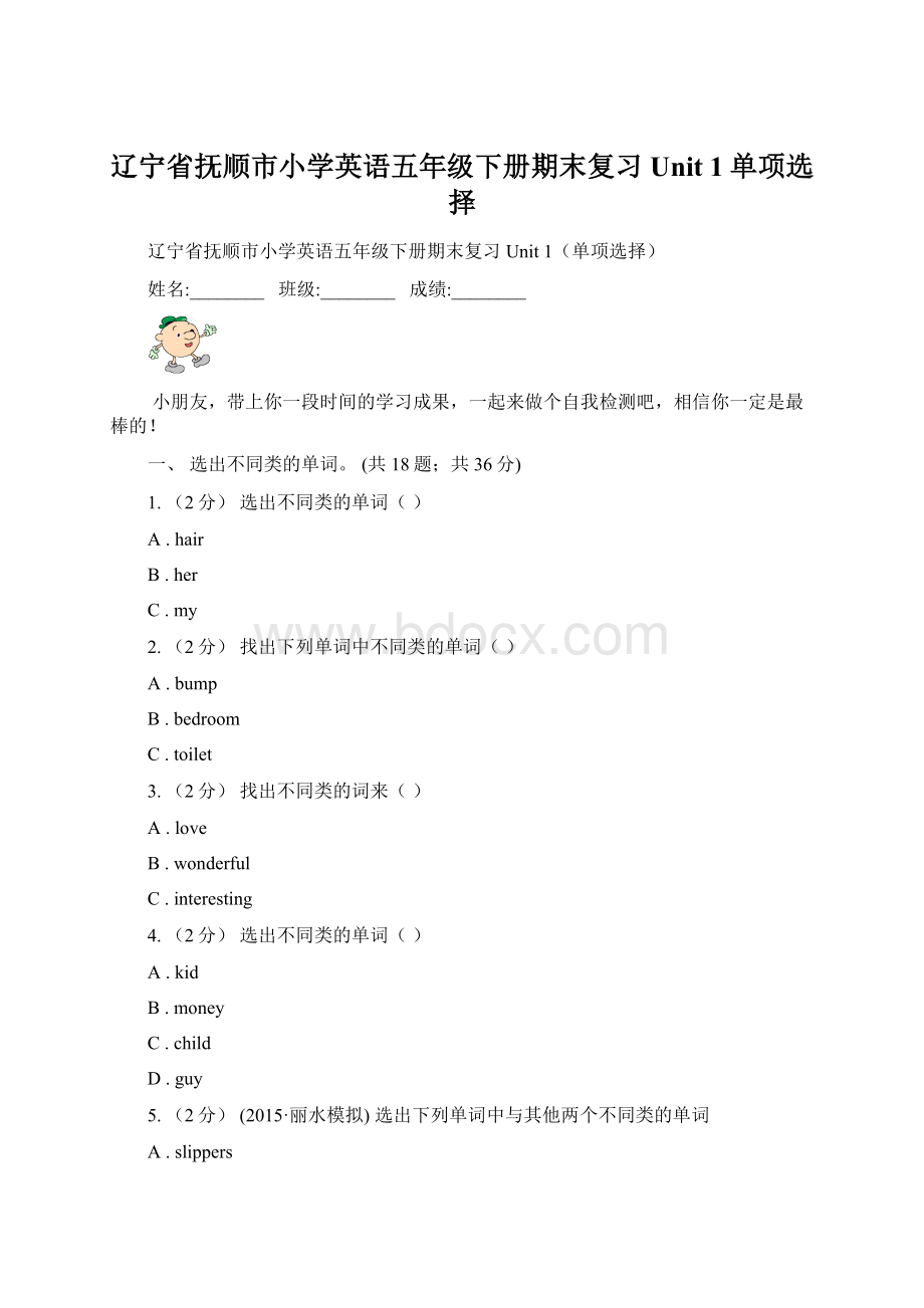 辽宁省抚顺市小学英语五年级下册期末复习Unit 1单项选择.docx_第1页