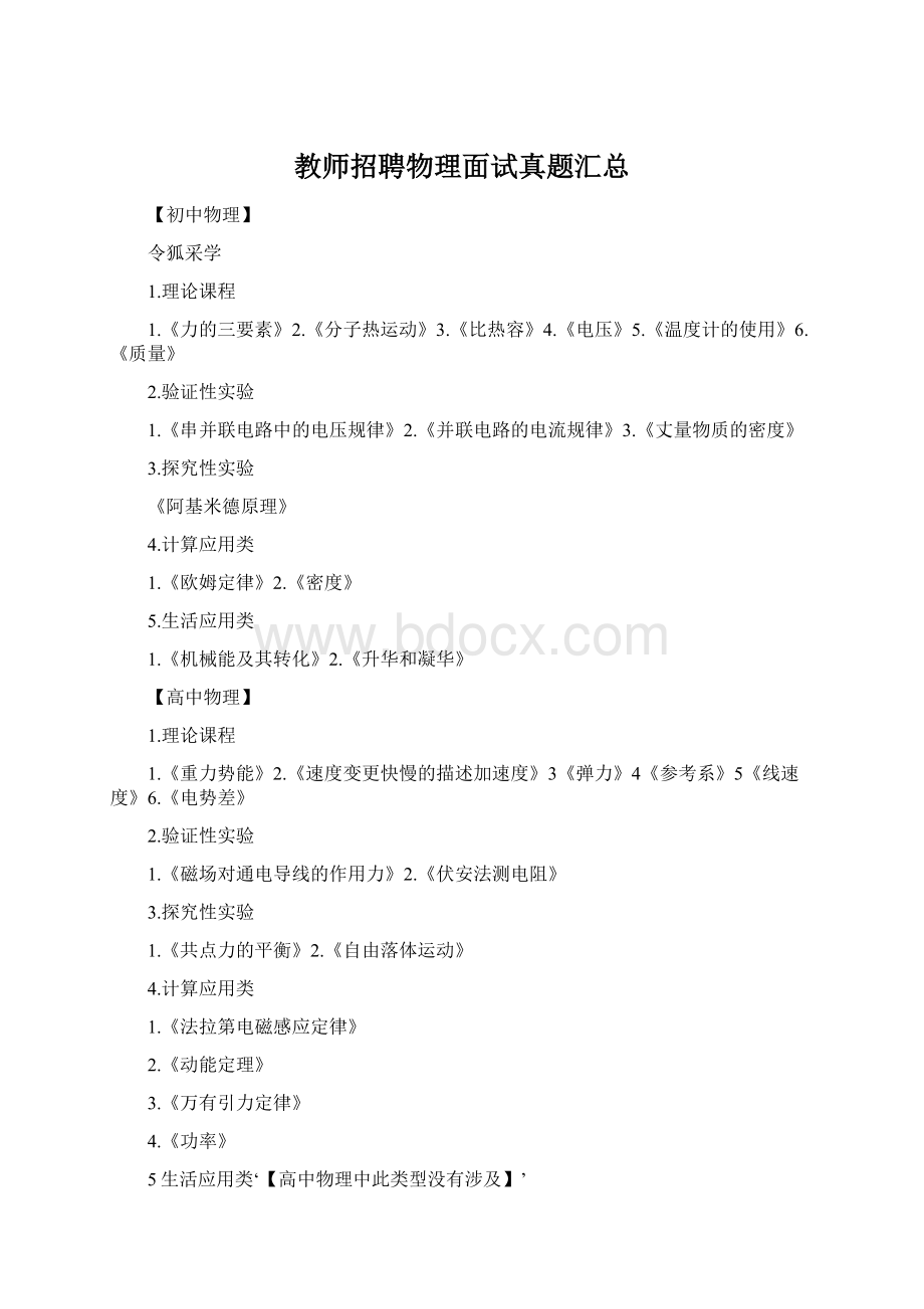 教师招聘物理面试真题汇总.docx_第1页