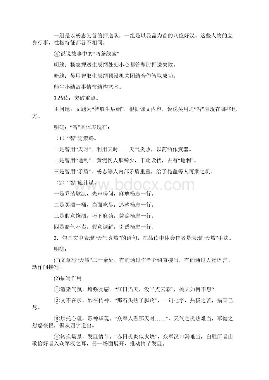 初三上册《智取生辰纲》教学设计语文Word格式.docx_第3页