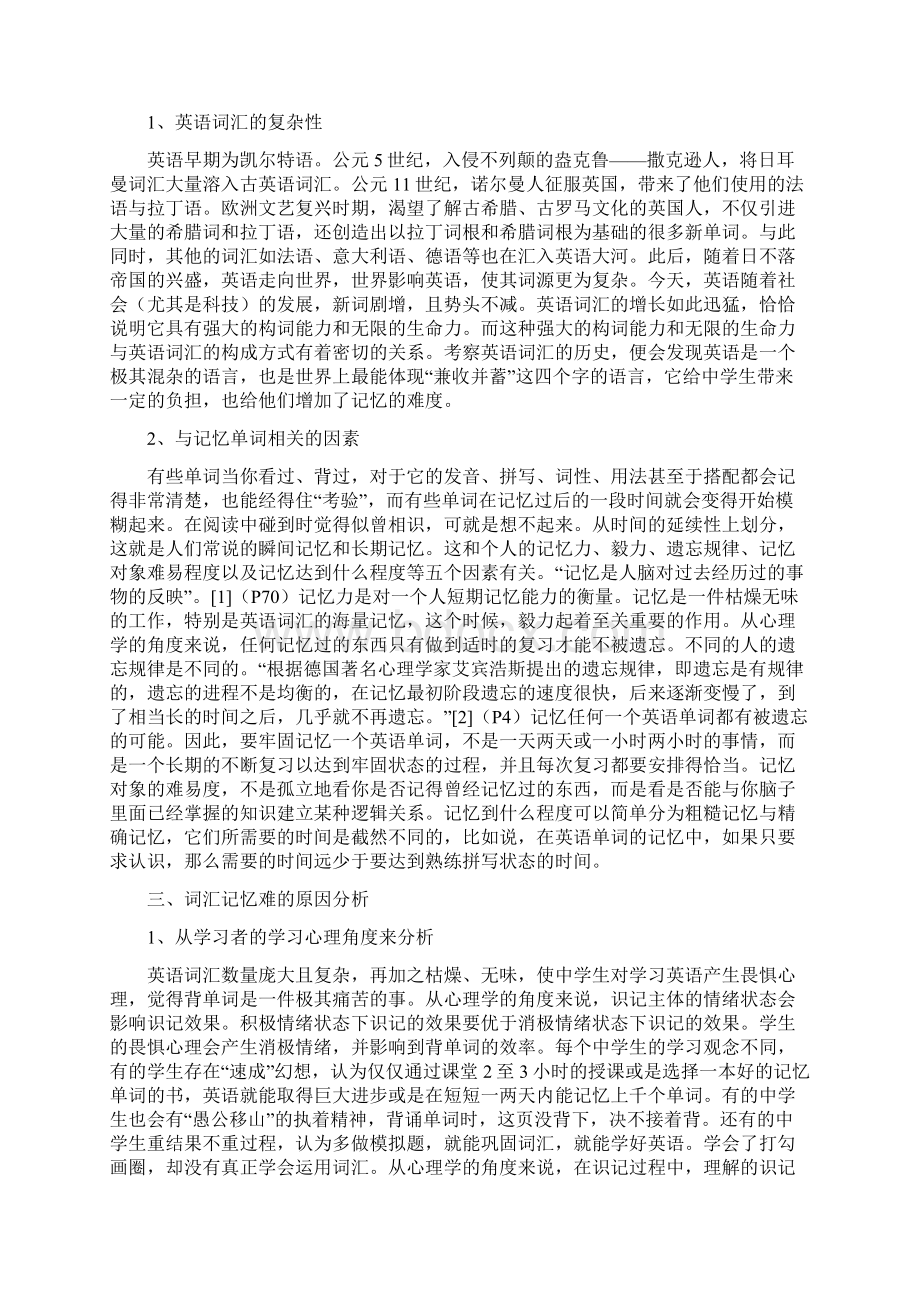 浅谈中学生英语词汇记忆法.docx_第2页