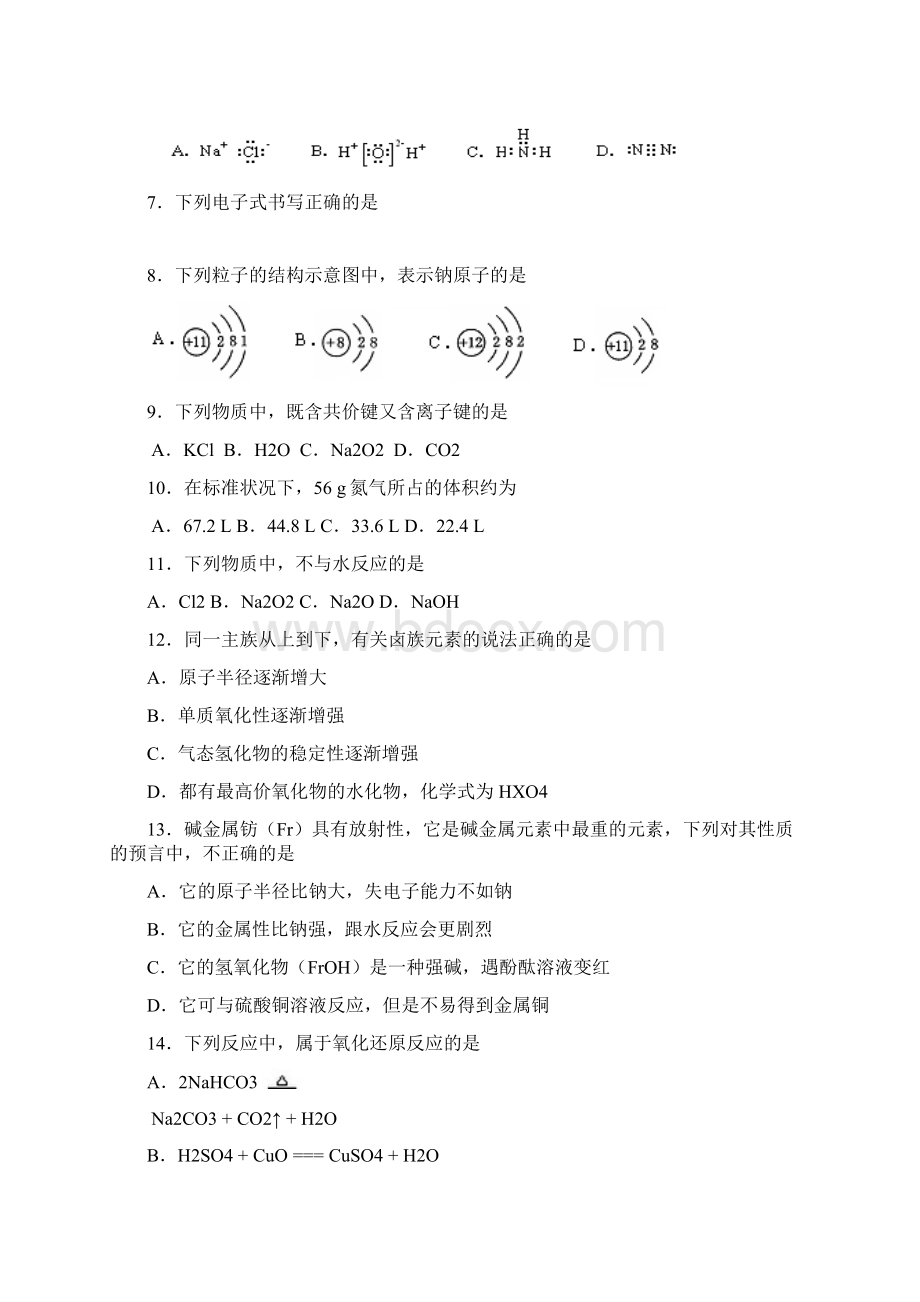 北京市海淀区学年高一下学期期中练习化学试题.docx_第2页