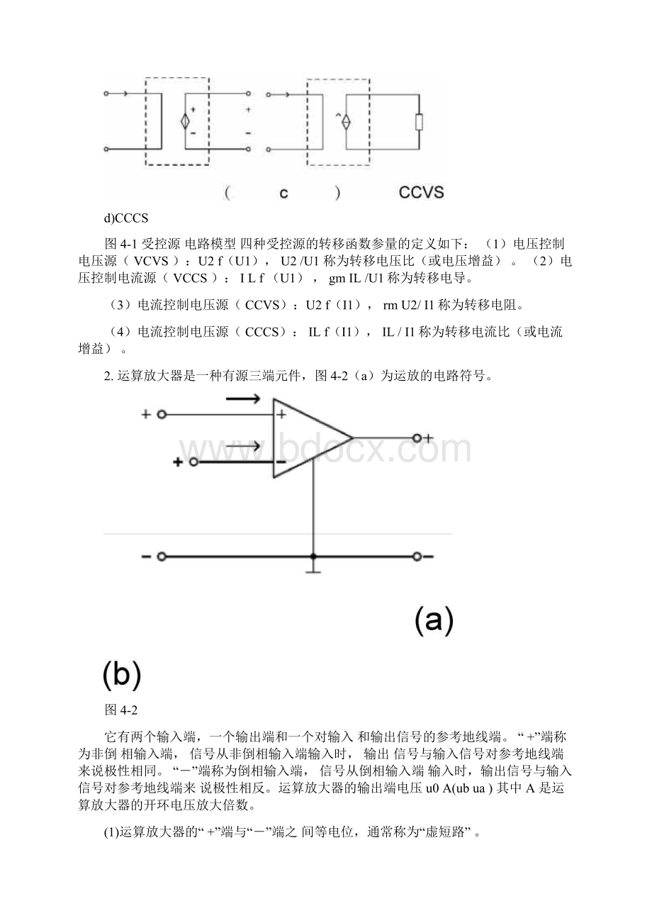 运算放大器和受控源.docx_第2页