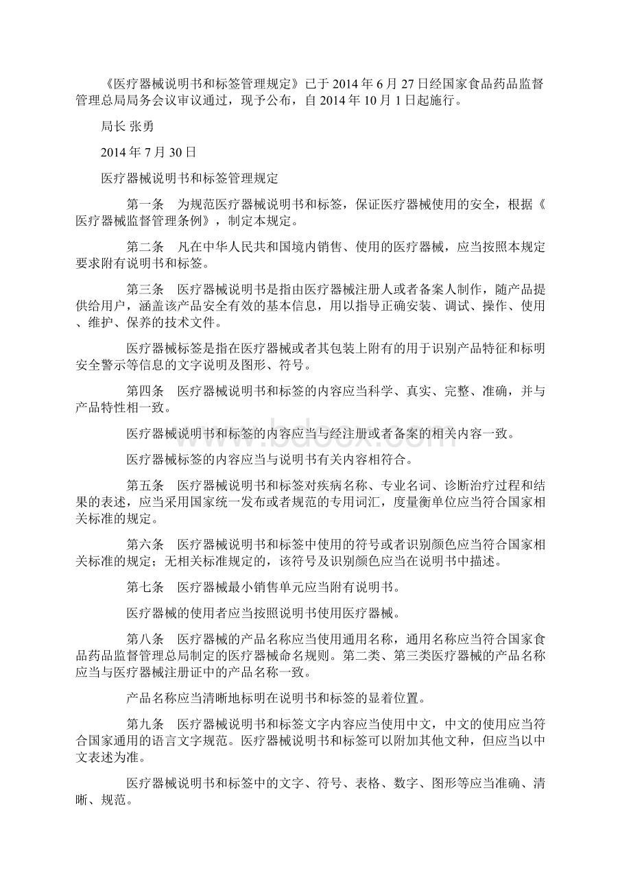 医疗包装常见标识.docx_第3页