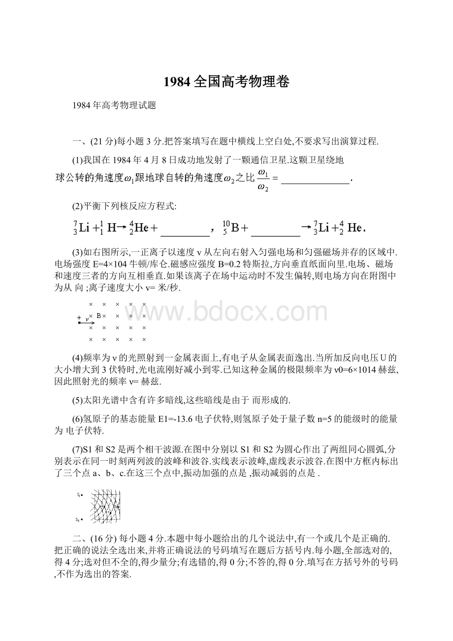 1984全国高考物理卷.docx_第1页