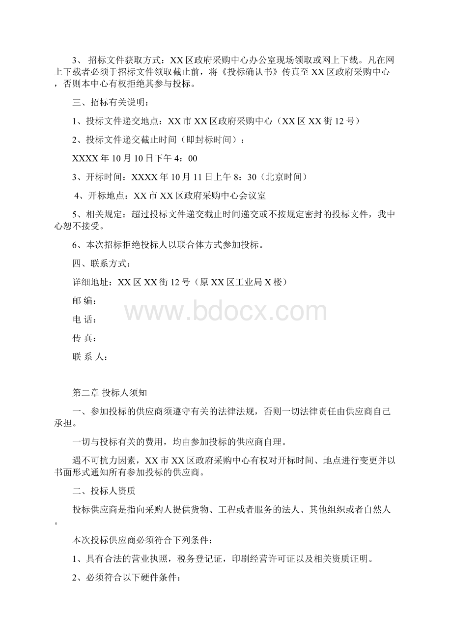 定点印刷服务招标文件.docx_第2页