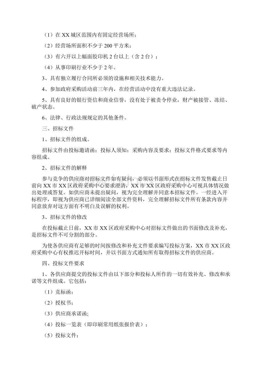 定点印刷服务招标文件.docx_第3页