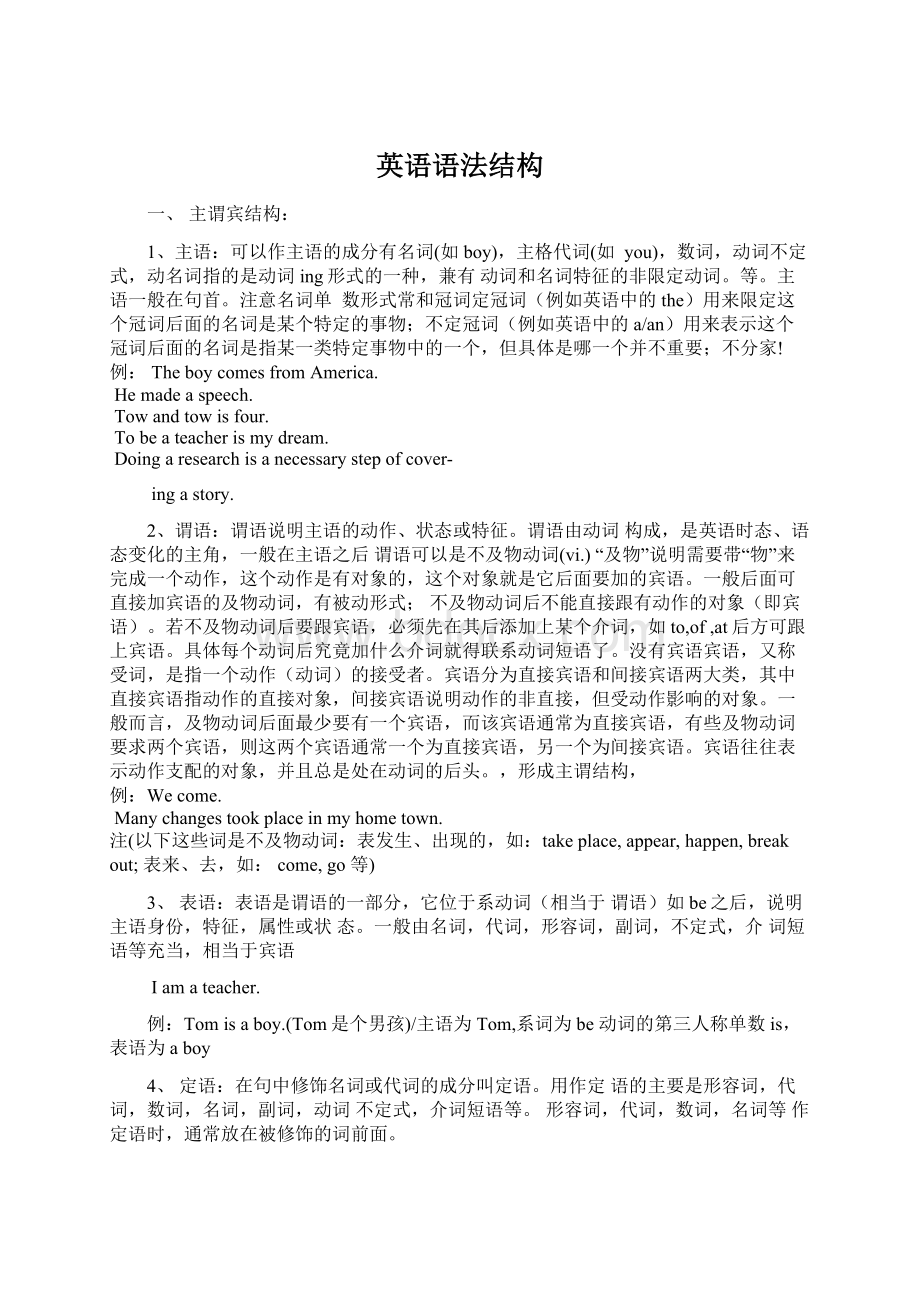 英语语法结构文档格式.docx_第1页