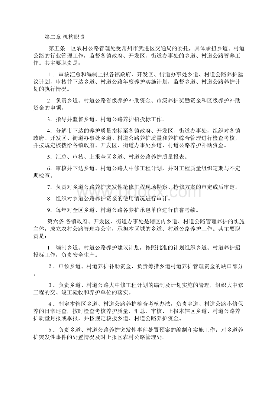 公路养护管理考核办法Word文件下载.docx_第3页