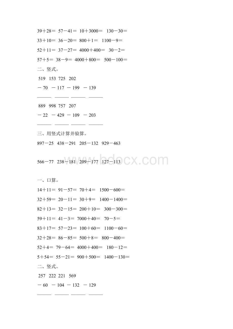 苏教版二年级数学下册两三位数的减法综合练习题84.docx_第2页