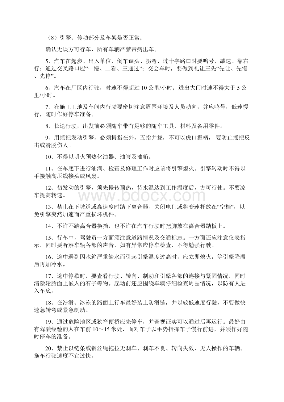 车辆管理Word文件下载.docx_第3页