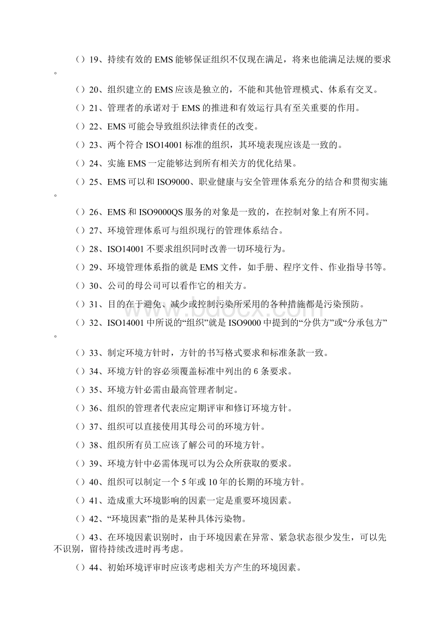 ISO14000环境管理体系相关练习题.docx_第2页