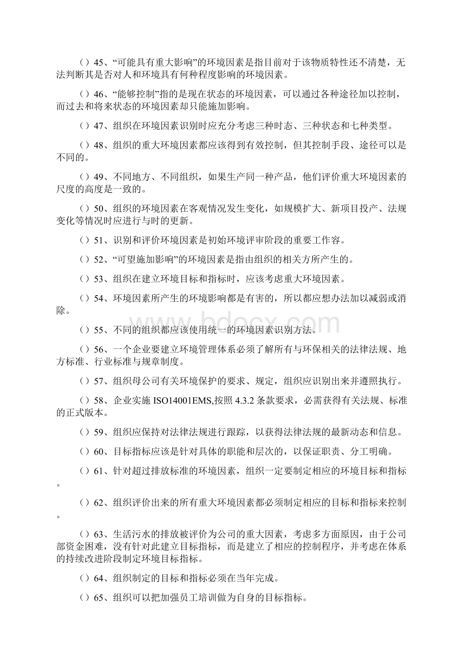 ISO14000环境管理体系相关练习题.docx_第3页