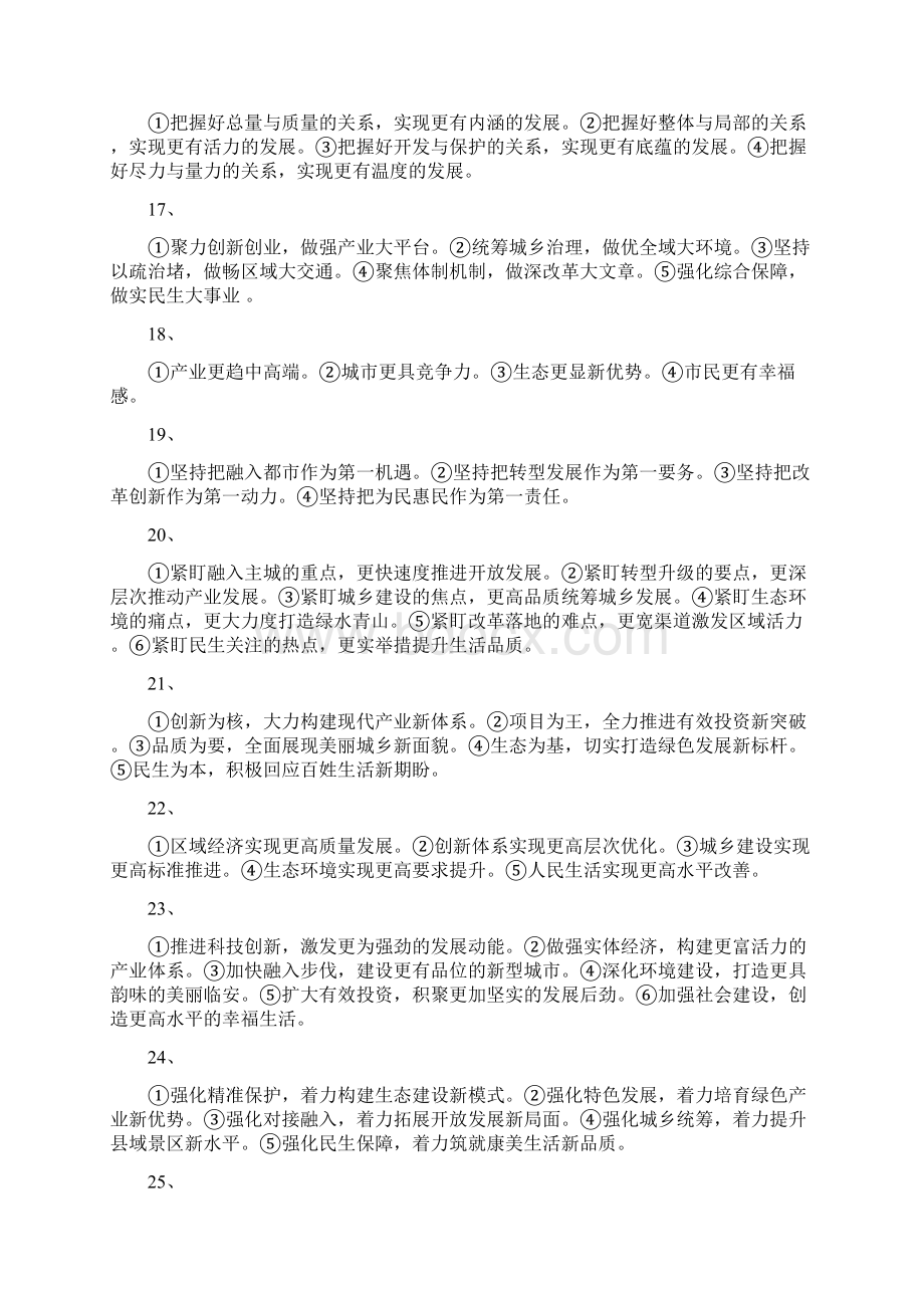 政府工作报告计划类标题集萃.docx_第3页