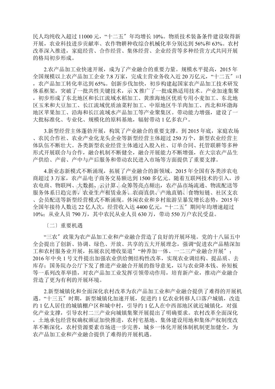 全国农产品加工业与农村一二三产业融合发展规划.docx_第2页