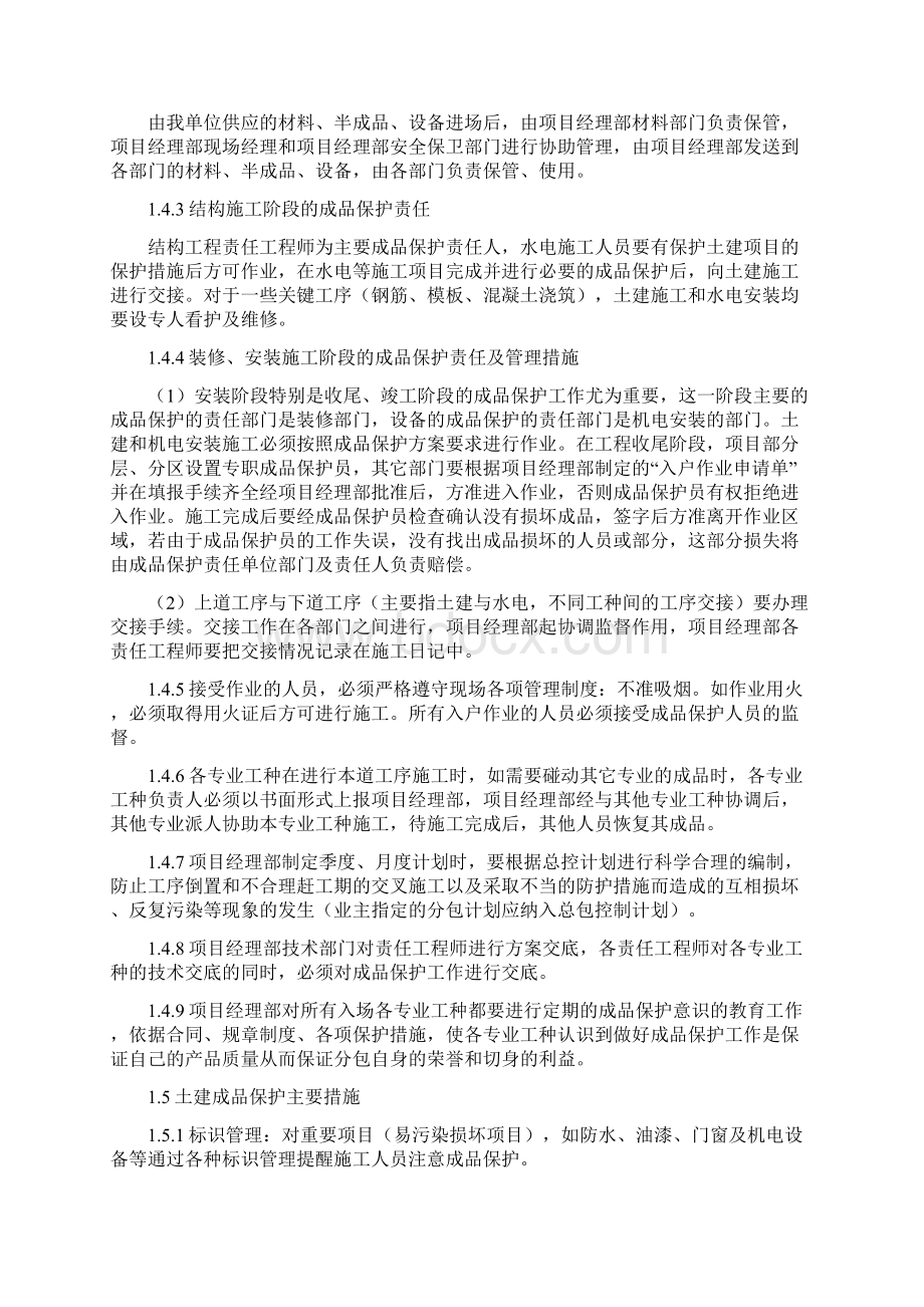 成品保护及移交前的管理办法.docx_第3页