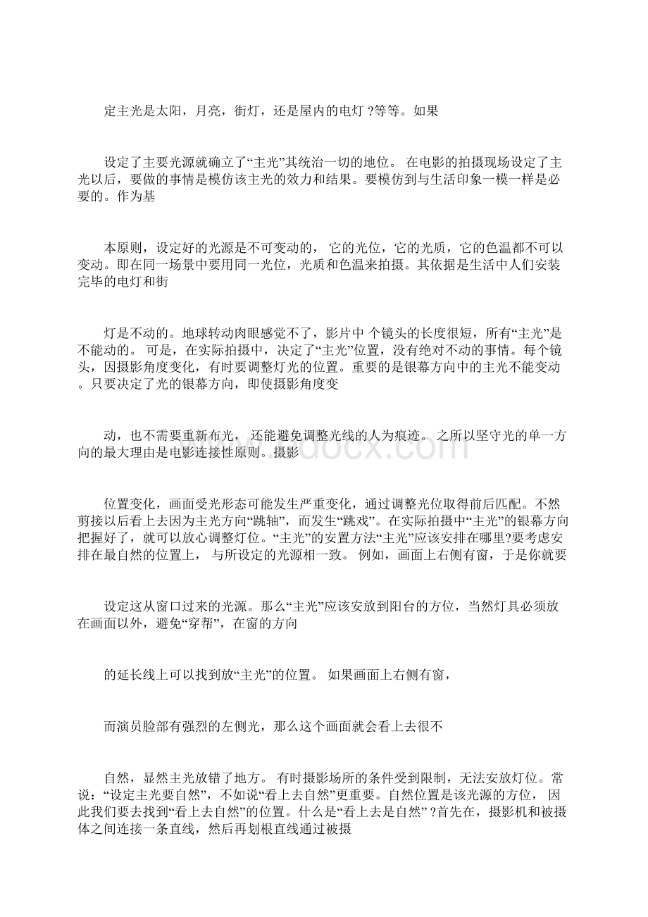 故事电影布光的基本法doc.docx_第2页