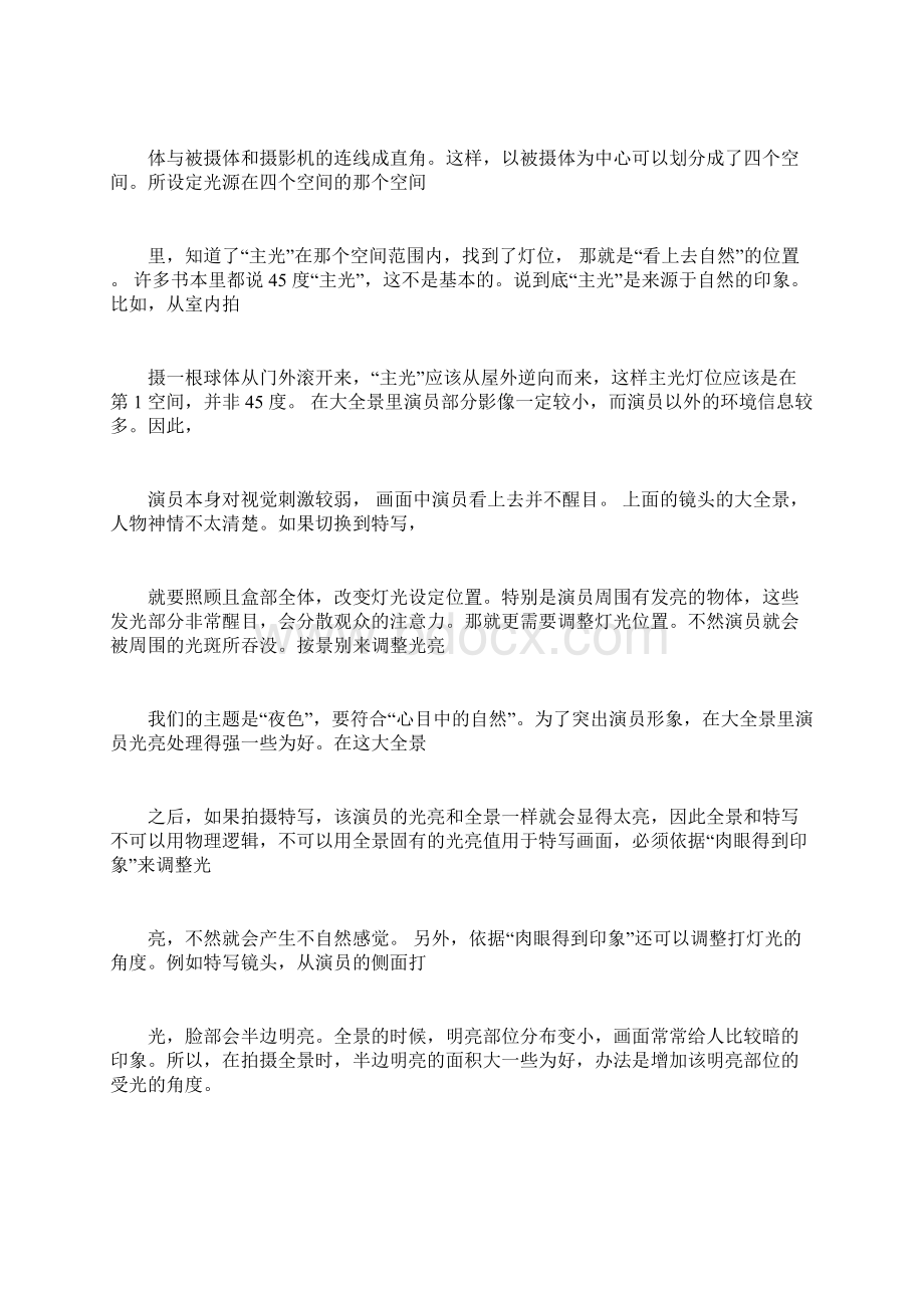 故事电影布光的基本法docWord格式.docx_第3页