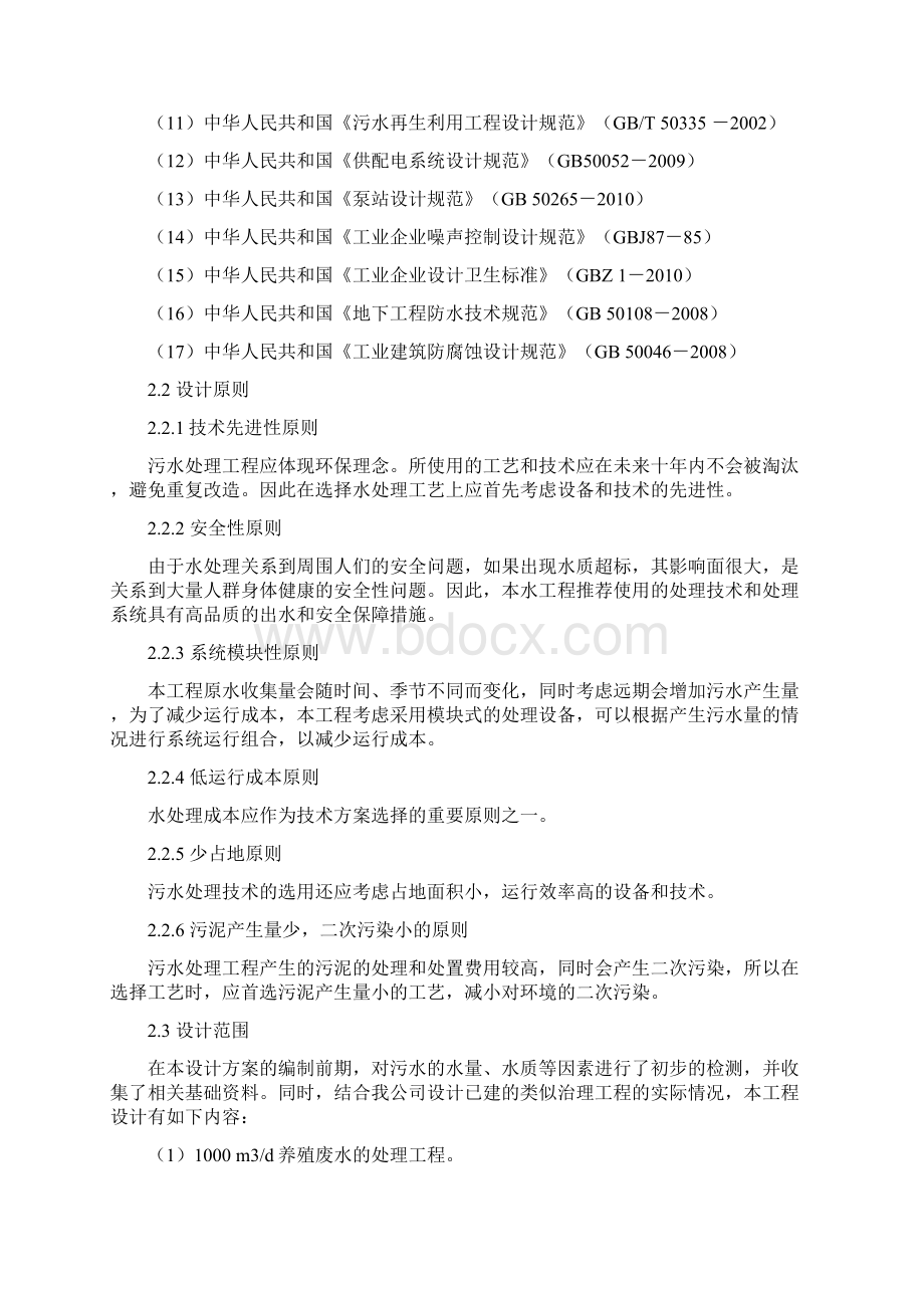 1000吨每天养殖废水MBR方案设计.docx_第2页