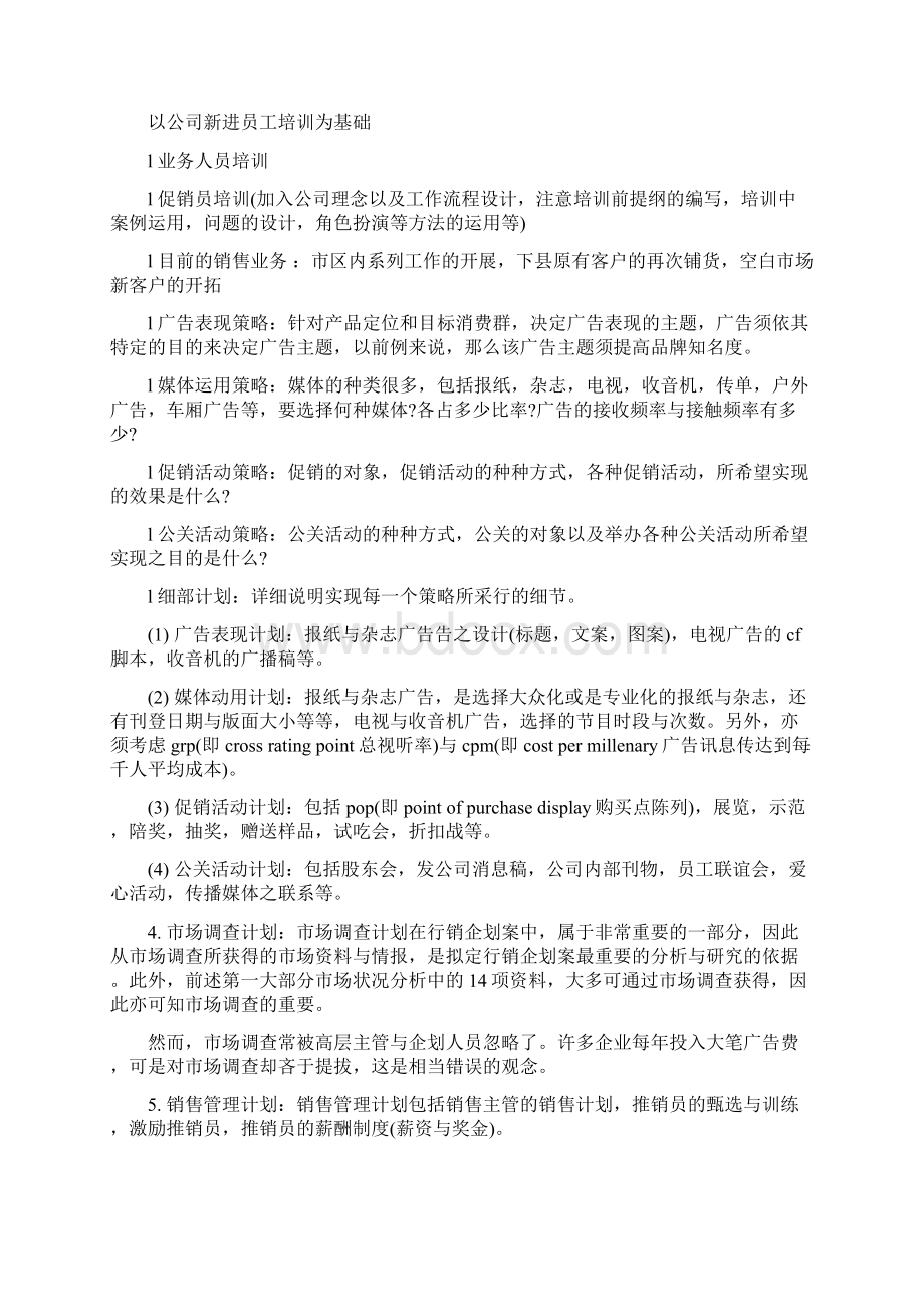 企划案格式.docx_第2页