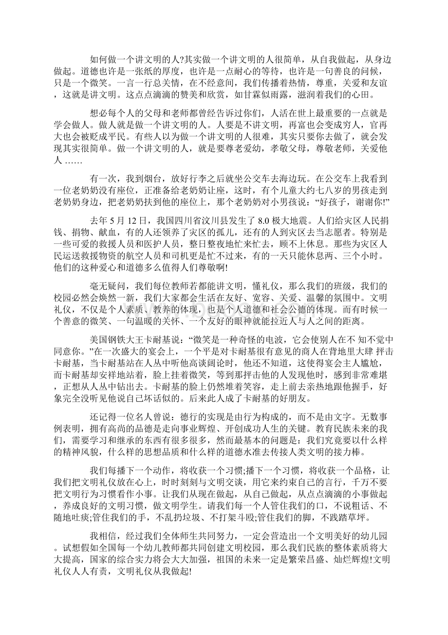 校园文明礼仪广播稿.docx_第3页