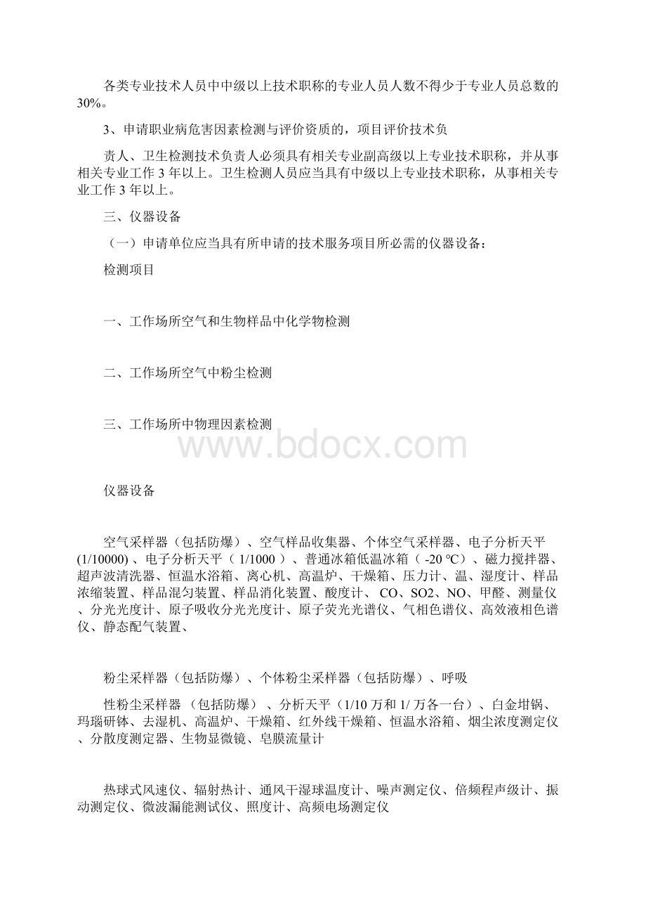 职业病危害因素检测及评价doc.docx_第2页