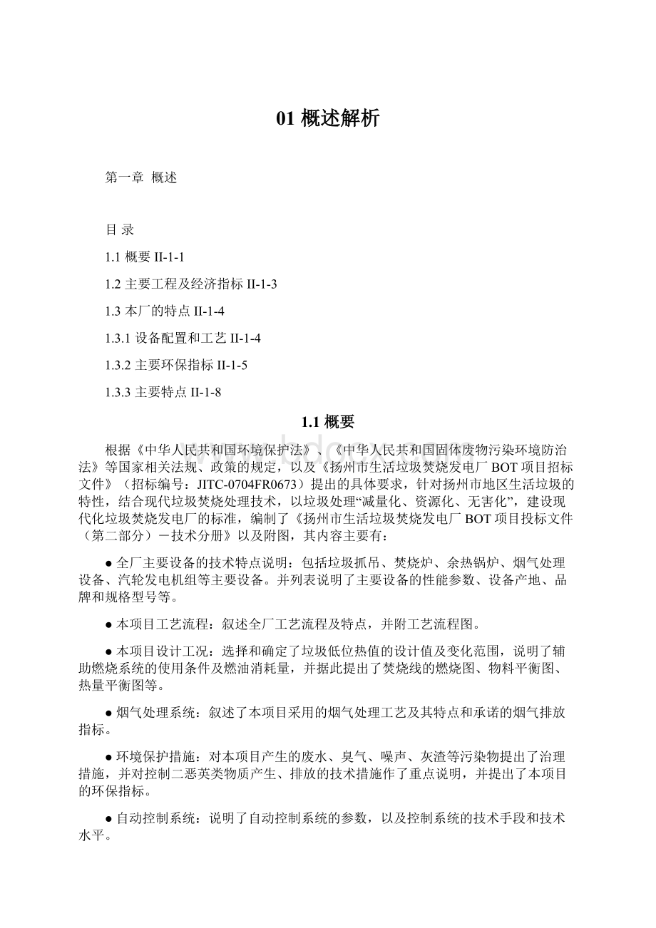 01概述解析文档格式.docx