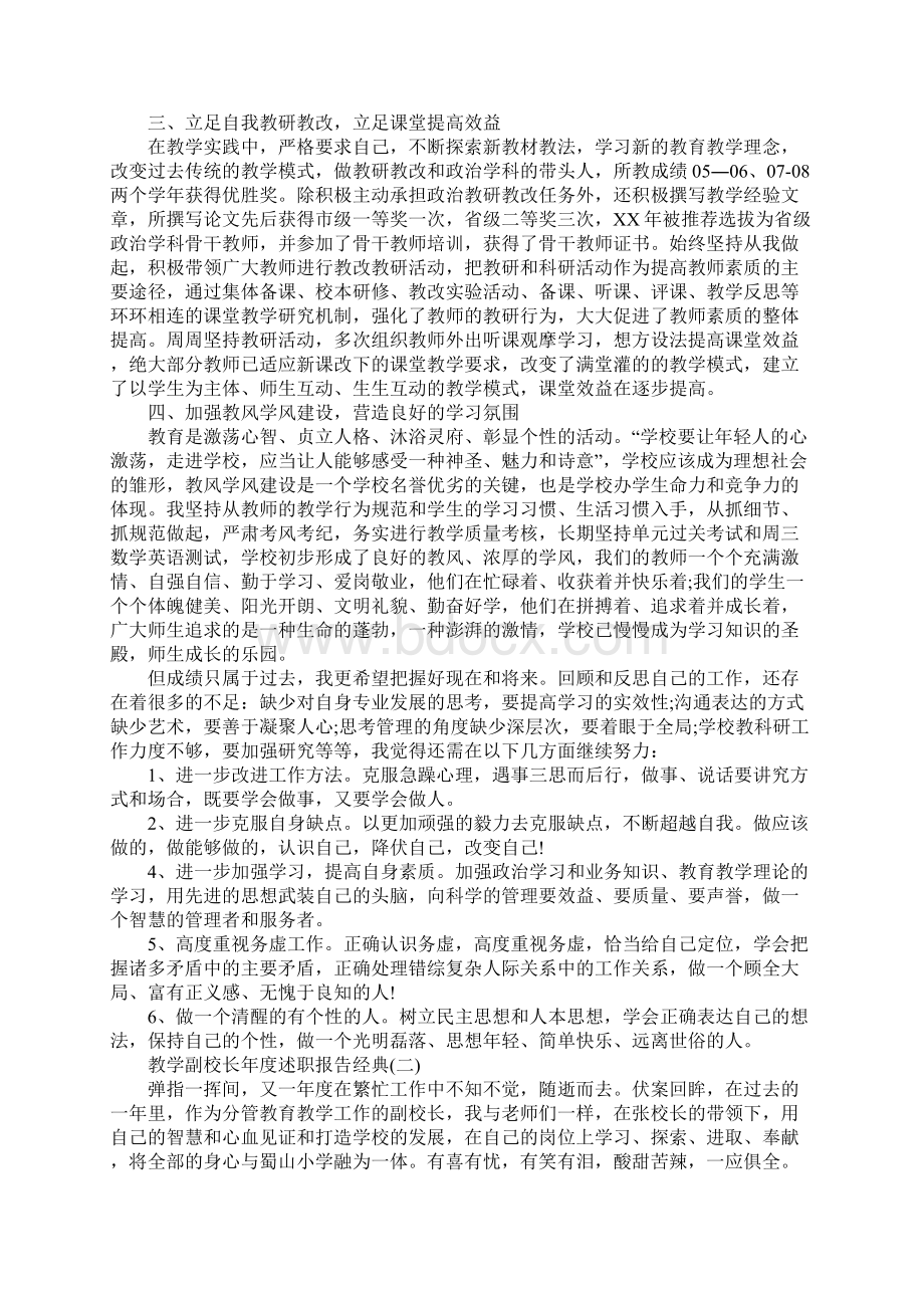 教学副校长年度述职报告度推荐借鉴范文五篇.docx_第2页