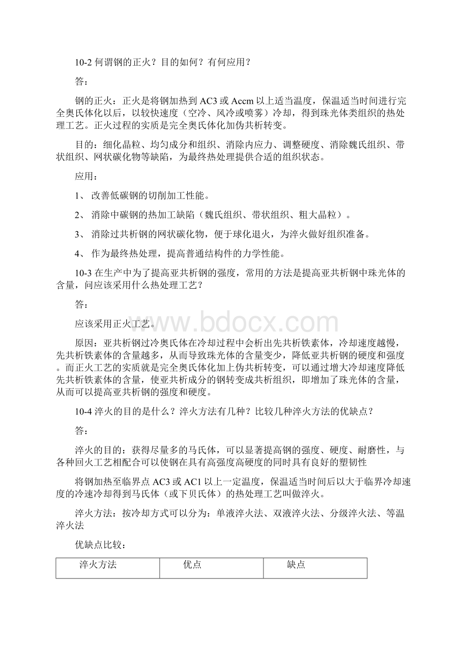 金属学与热处理课后习题答案崔忠圻版东北大学.docx_第2页