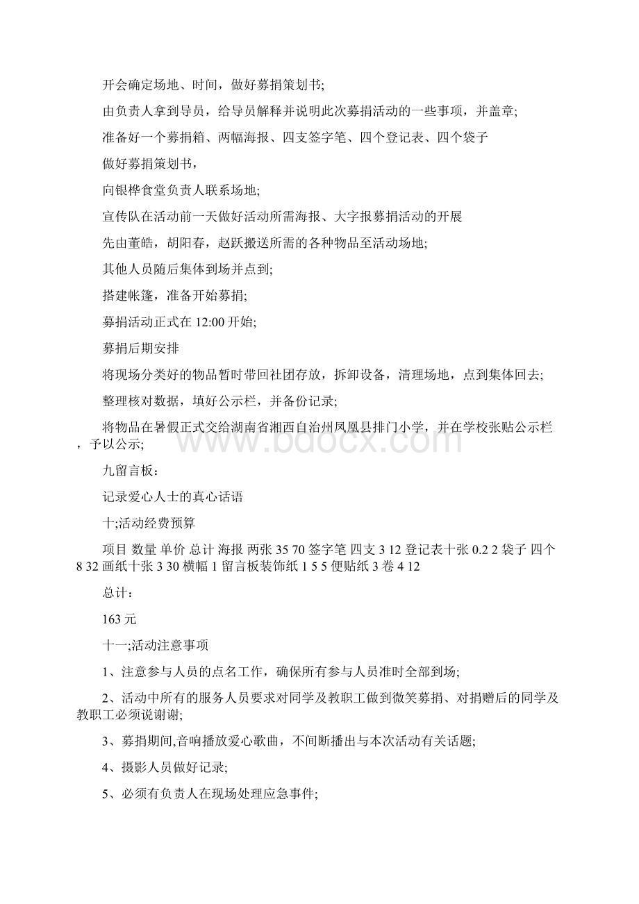 大学生募捐活动策划书Word文档格式.docx_第2页