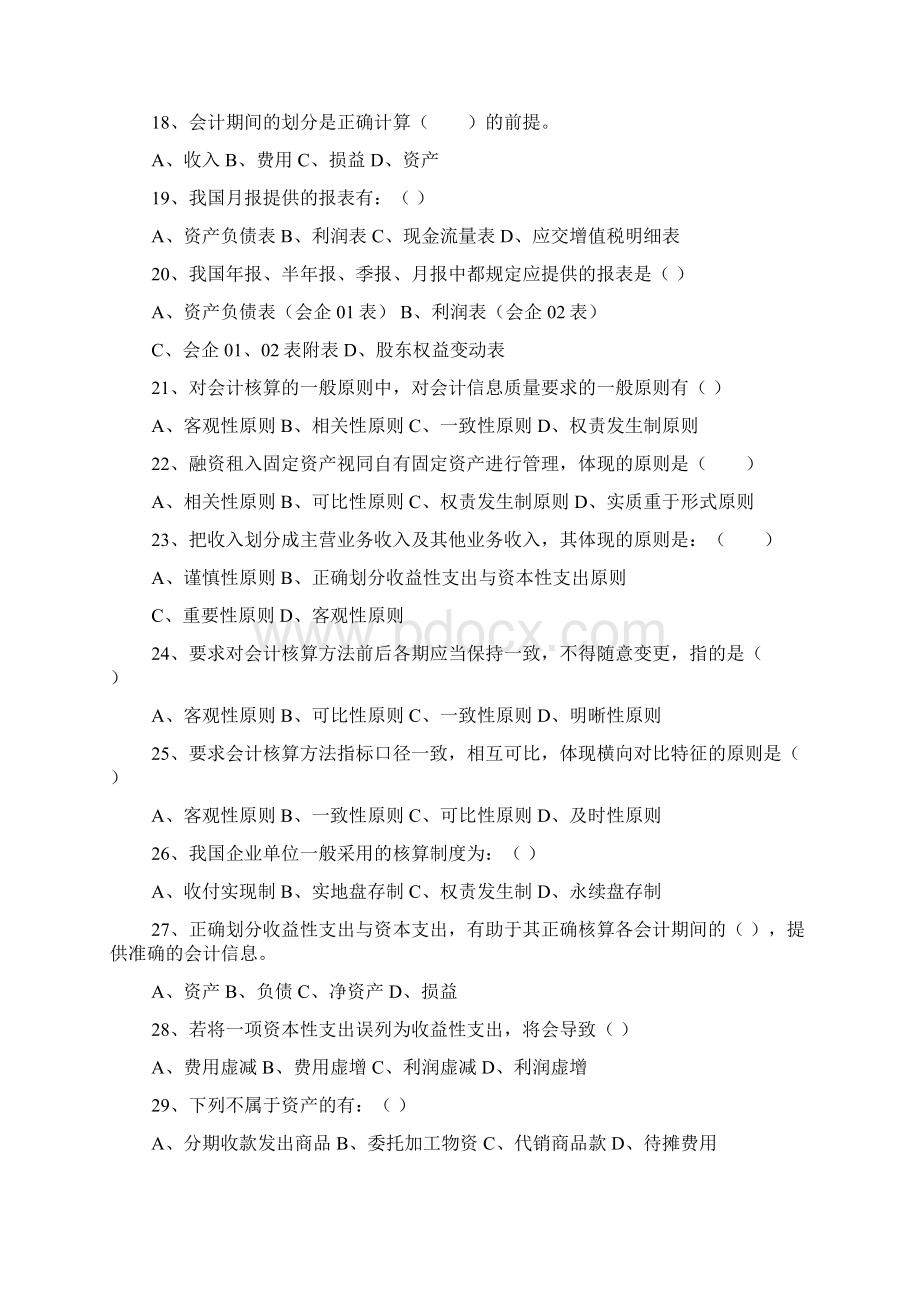 会计从业资格考试练习题含答案.docx_第2页