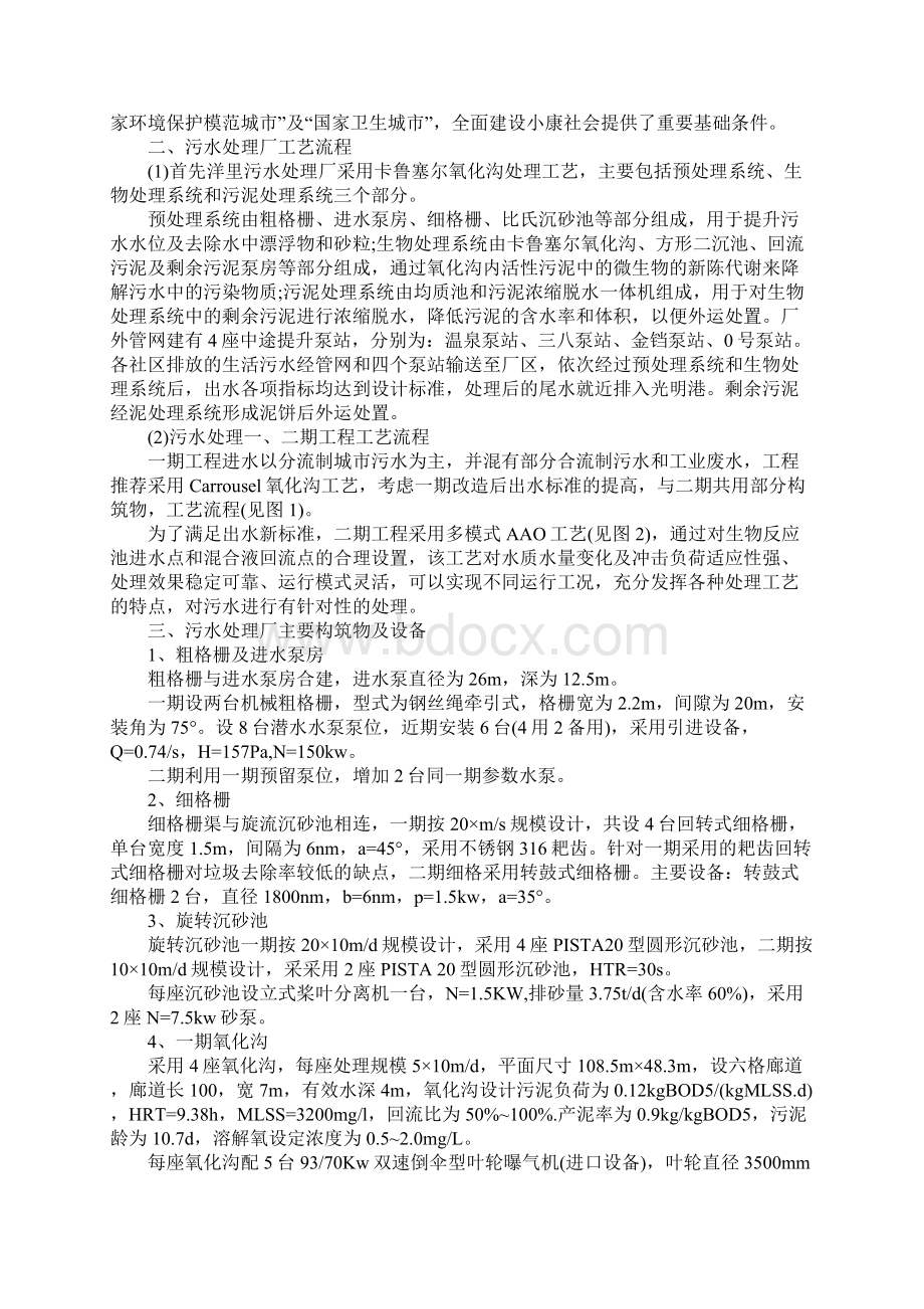 污水处理厂实习报告.docx_第3页