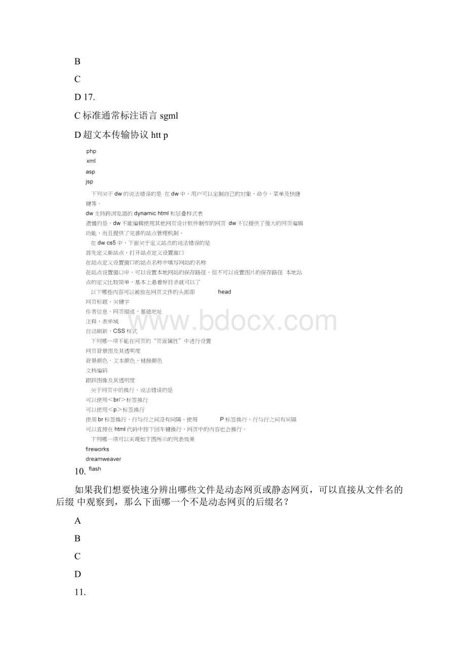 dw题目及内容答案Word格式.docx_第3页