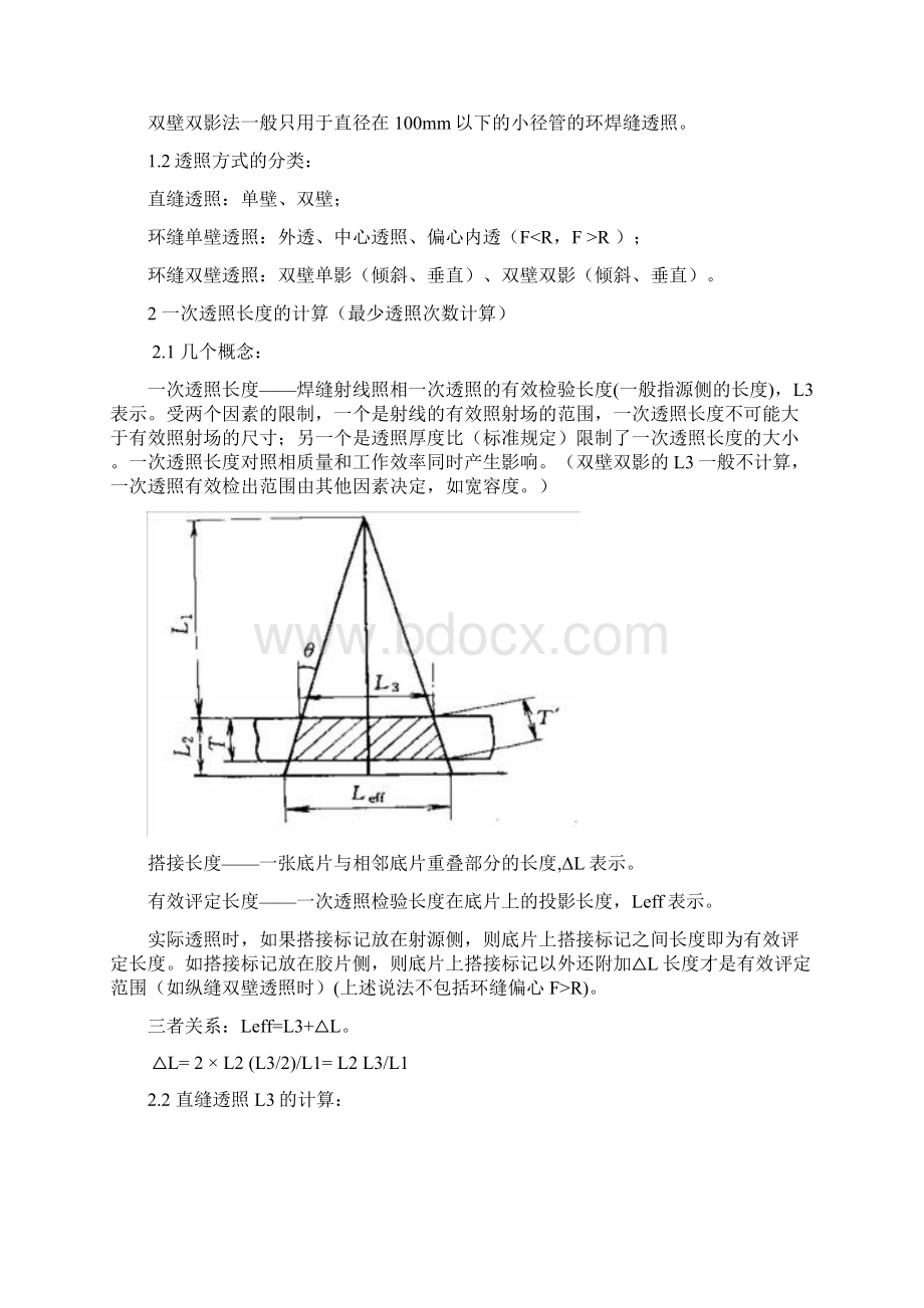 RT探伤方法与应用及RT工艺的编制与优化文档格式.docx_第2页