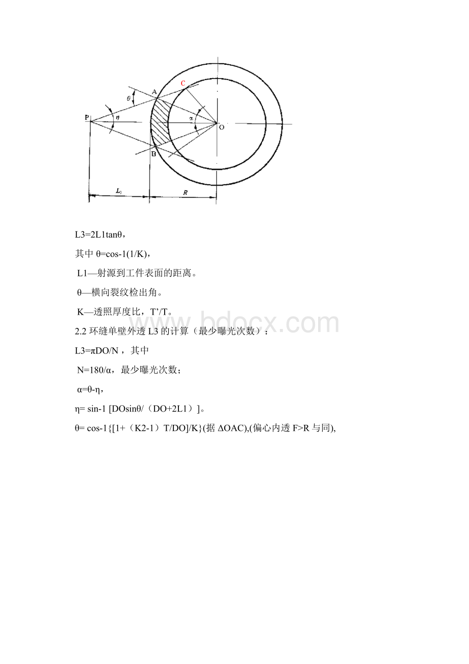 RT探伤方法与应用及RT工艺的编制与优化文档格式.docx_第3页