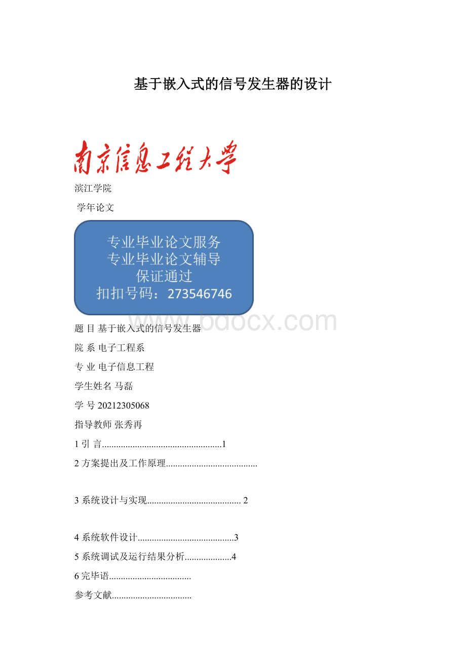 基于嵌入式的信号发生器的设计.docx_第1页